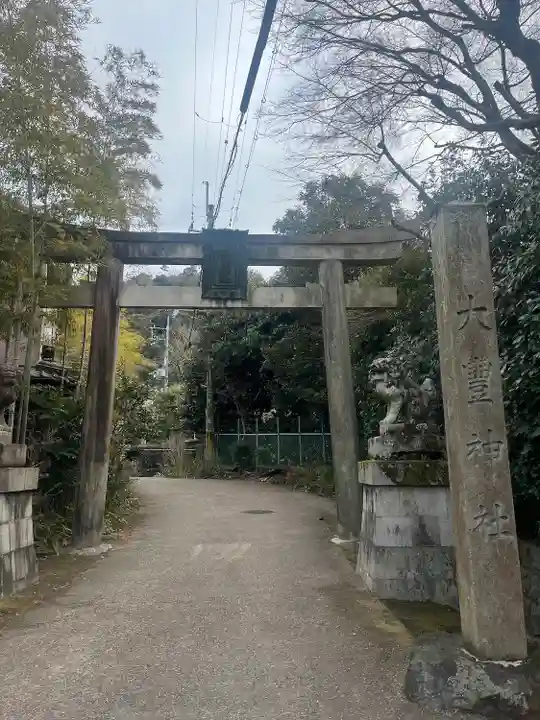 大豊神社(京都府)
