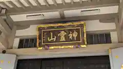 金乗院(東京都)