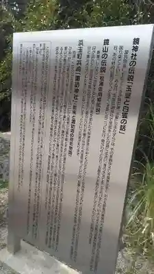 鏡山稲荷神社の歴史