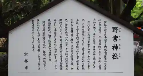 野宮神社の歴史