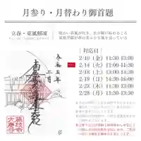 大慶寺の御朱印