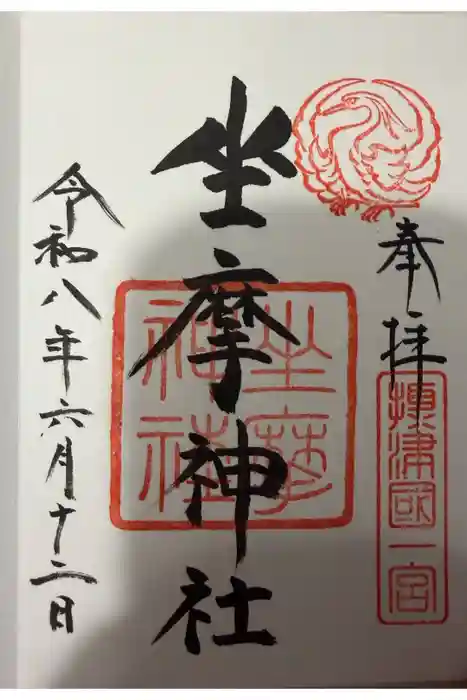 坐摩神社の御朱印