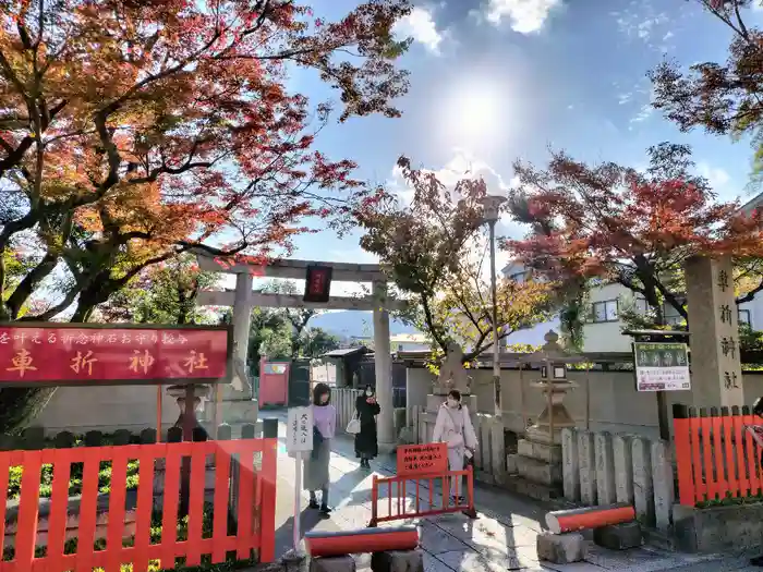 車折神社の鳥居