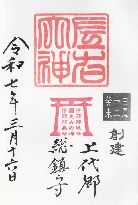 左右神社(千葉県)