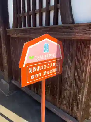 昌柏寺(千葉県)