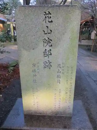 宗像神社(京都府)