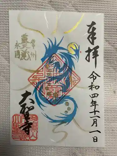 大聖寺（土浦大師不動尊）(茨城県)