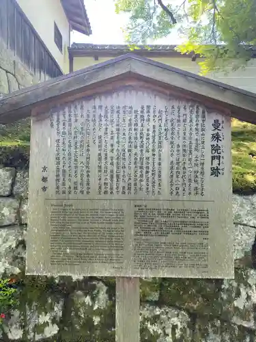 曼殊院門跡の歴史