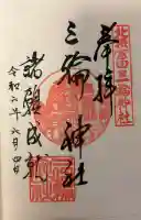 三輪神社の{uncategorized: "未分類", other: "その他", undefined: "問題あり", building: "その他建物", grave: "お墓", sacred_gate: "鳥居", guardian: "狛犬", statue: "像", buddha: "仏像", history: "歴史", nature: "自然", garden: "庭園", animal: "動物", pagoda: "塔", temizu: "手水舎", mountain_gate: "山門・神門", sanctuary: "本殿・本堂", subordinate: "末社・摂社", art: "芸術", scenery: "景色", jizo: "地蔵", ema: "絵馬", goshuin: "御朱印", omikuji: "おみくじ", items: "授与品その他", amulet: "お守り", goshuincho: "御朱印帳", eats: "食事", festival: "お祭り", votive_dance: "神楽", shichigosan: "七五三参", wedding: "結婚式", experience: "体験その他", initially: "初詣", around: "周辺", anti_infection: "感染症対策"}