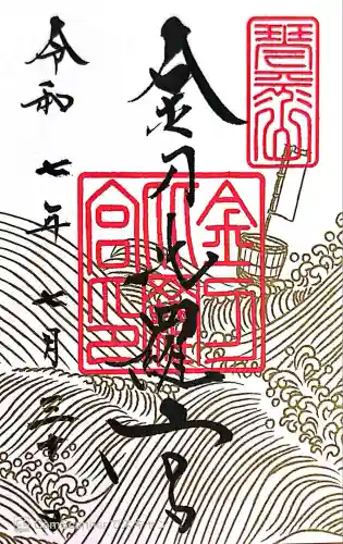 金刀比羅宮(香川県)