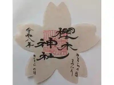 さくらの日まいり限定御朱印「桜型」