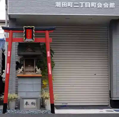 火伏稲荷(神奈川県)