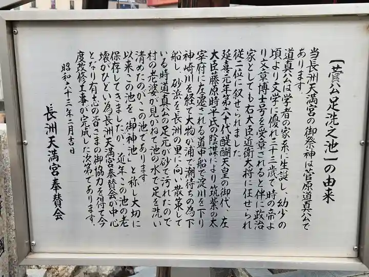 長洲天満宮の歴史