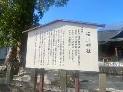松江神社(島根県)