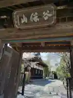 南養寺の山門・神門