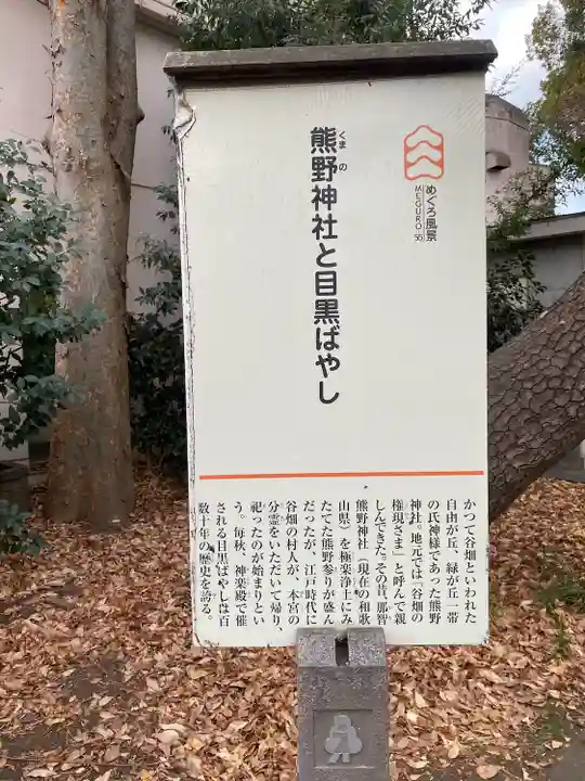 自由が丘熊野神社(東京都)