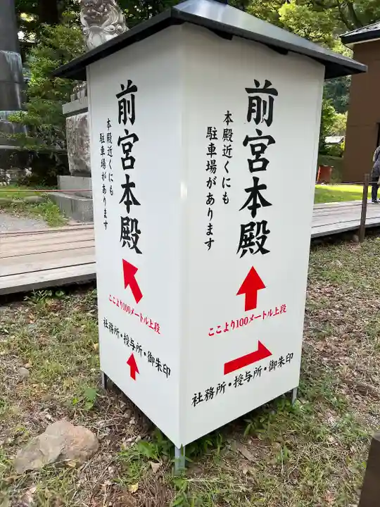 諏訪大社上社前宮(長野県)