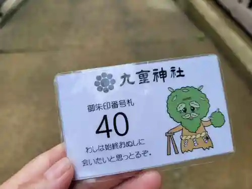 九重神社の授与品その他