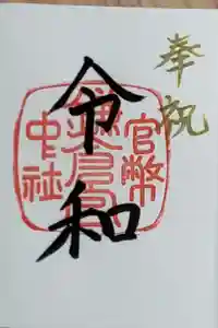 鎌倉宮の御朱印帳