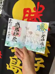 鹿島神社の御朱印(2024年05月23日(木) 15時22分30秒投稿)