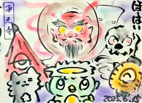 浄元寺の御朱印