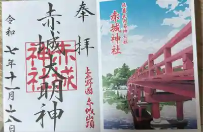 赤城神社(群馬県)