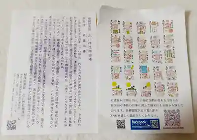 相模原氷川神社(神奈川県)