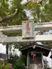 日枝神社(神奈川県)