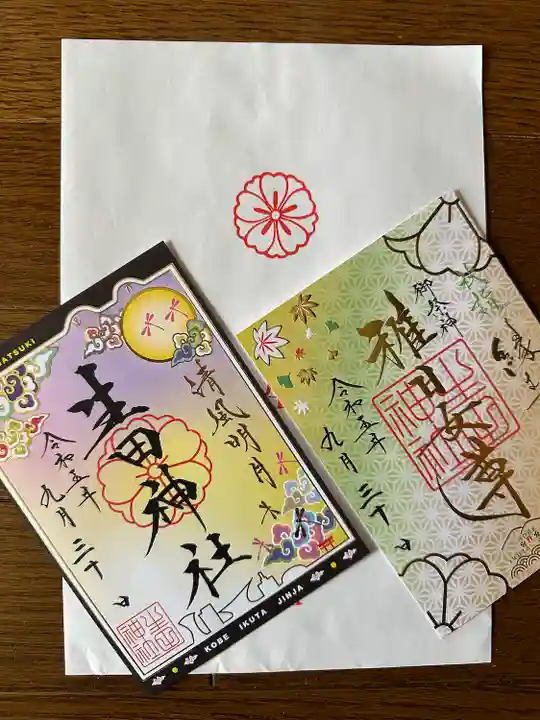 生田神社(兵庫県)