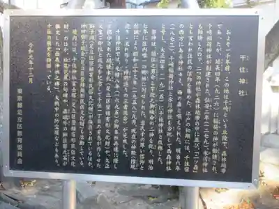 千住神社(東京都)