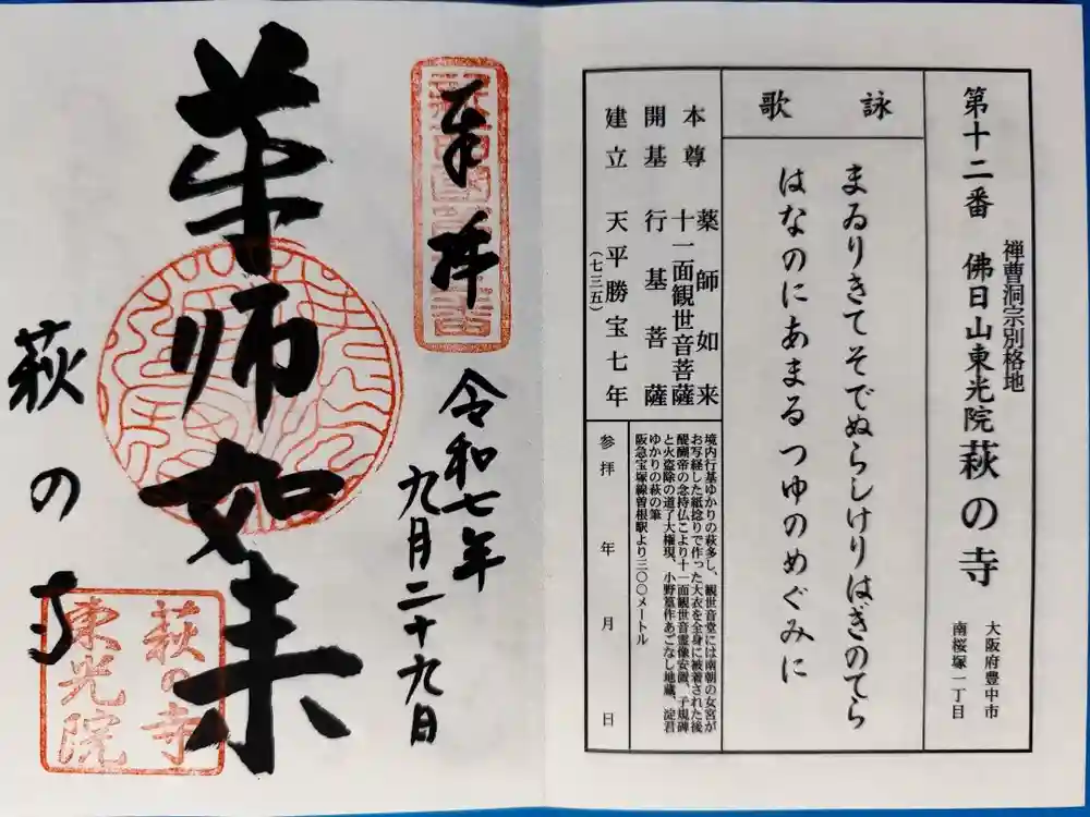 東光院の御朱印