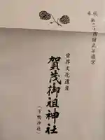 賀茂御祖神社(下鴨神社)(京都府)