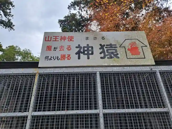 日吉大社(滋賀県)