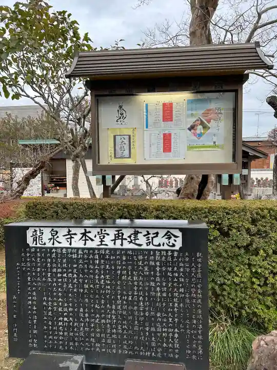 龍泉寺(茨城県)
