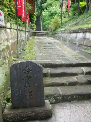 岩殿寺のその他建物