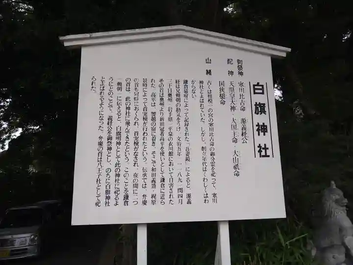 白旗神社(神奈川県)