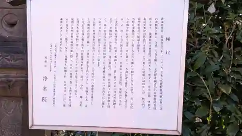 浄名院(東京都)