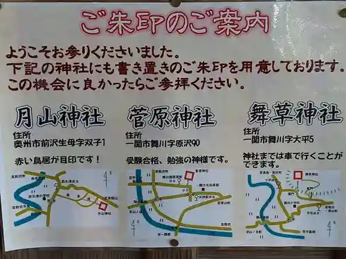 八雲神社(岩手県)