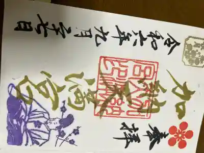 加納天満宮の御朱印