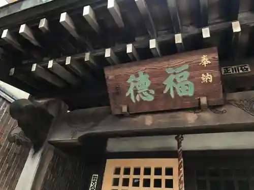 福徳稲荷大明神の本殿・本堂