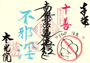 本光院の御朱印 2025年07月01日(火)〜(2025年07月01日(火) 07時04分26秒投稿)