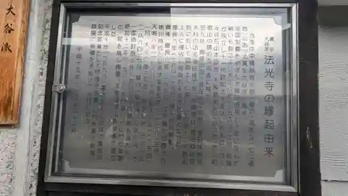 法光寺(京都府)