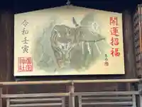 廣田神社の絵馬