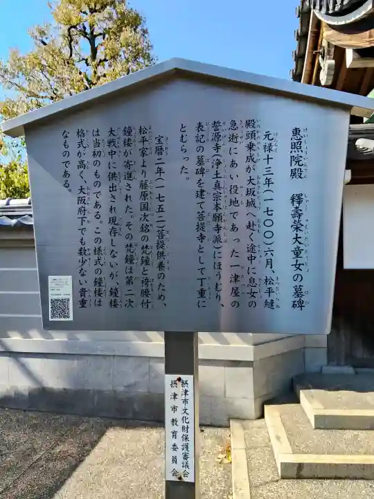 誓源寺(大阪府)