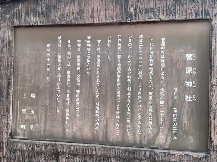 上里菅原神社(埼玉県)