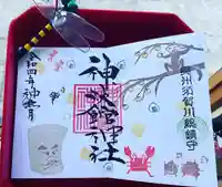 神炊館神社 ⁂奥州須賀川総鎮守⁂の御朱印