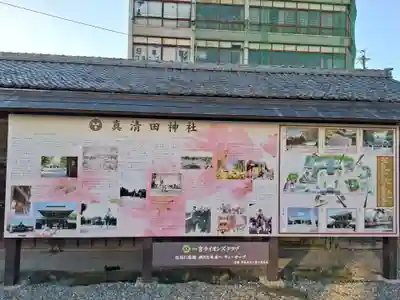 真清田神社(愛知県)