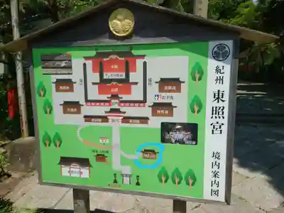 紀州東照宮(和歌山県)