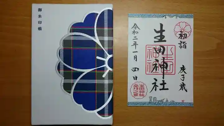 生田神社の御朱印帳