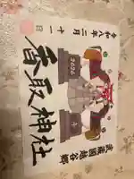 越谷香取神社(埼玉県)